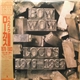 Bow Wow - Locus 1976-1983